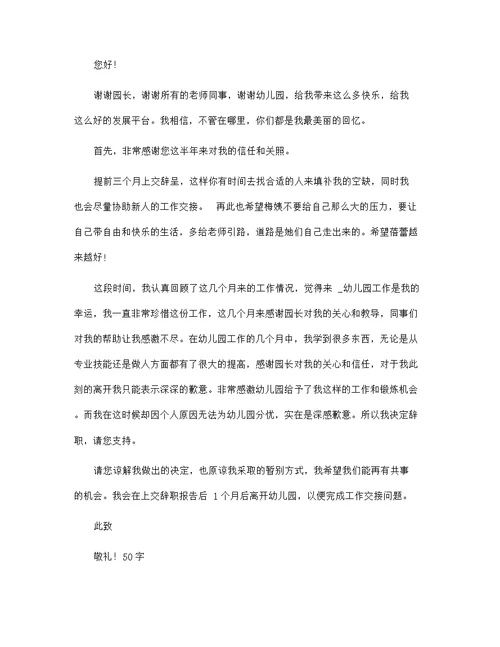幼儿园辞职报告范文27篇汇编