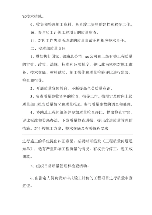单位公司企业质量责任制度.docx
