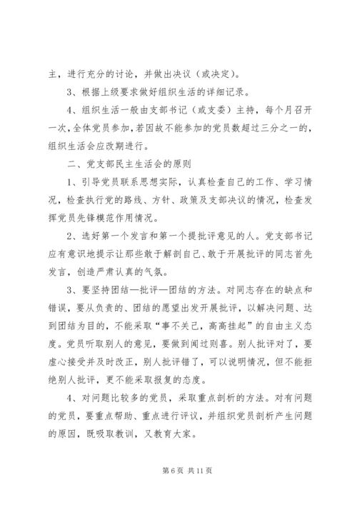第五章党支部组织生活.docx