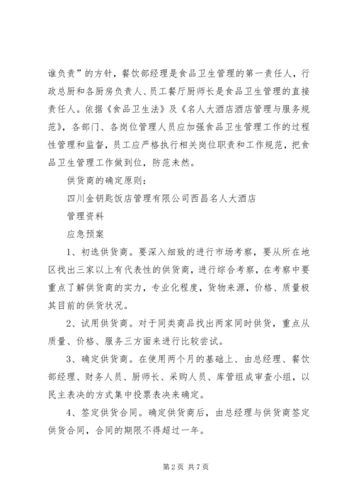 食品卫生安全应急处理预案 (2).docx