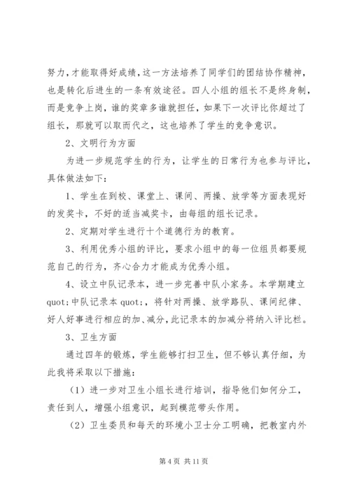 五年级某年班主任工作计划第一学期.docx