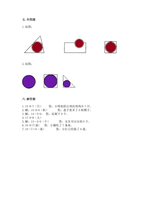 人教版一年级下册数学期中测试卷（能力提升）.docx