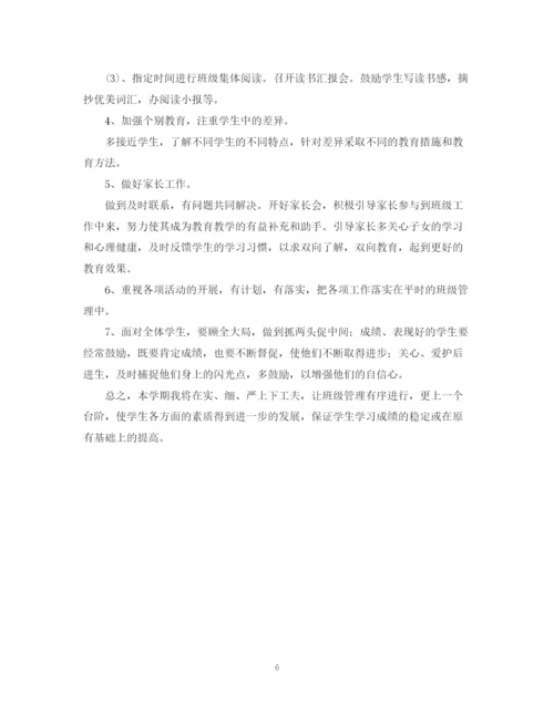 精编之年新学期三年级班主任工作计划范文.docx