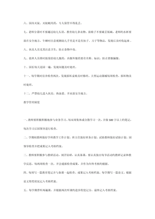 幼儿园管理工作体系制度.docx