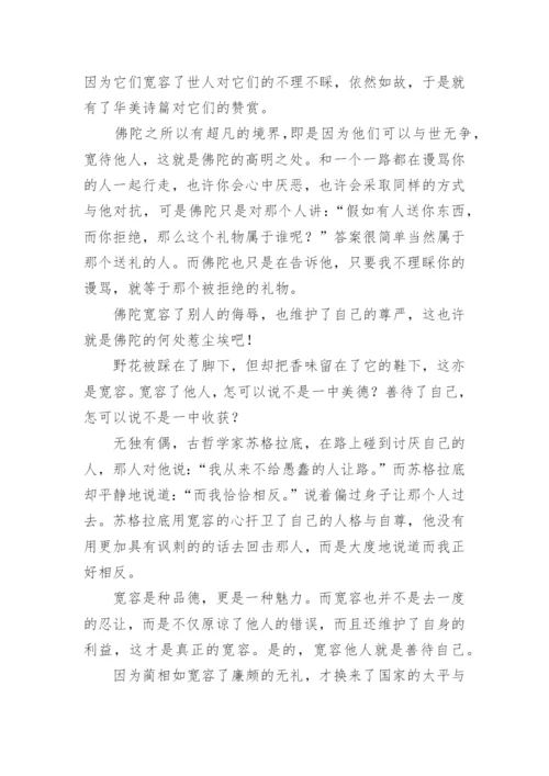 宽容的议论文高中【三篇】.docx