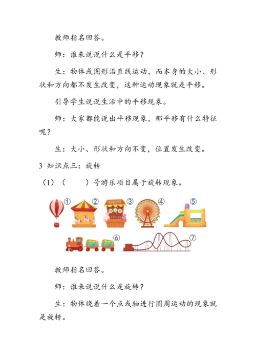 10.4《总复习--图形与几何》（教案）人教版二年级数学下册