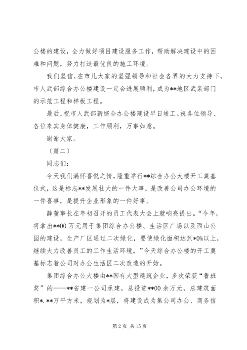 办公楼奠基仪式领导讲话稿（10篇）.docx