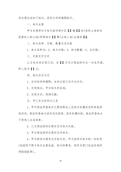 山林树木买卖合同(汇编9篇).docx