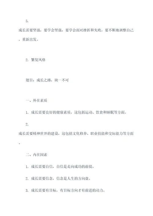 成长需要什么作文提纲