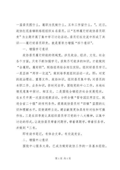 政协委员发言材料.docx