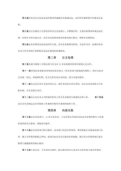 办公行政管理制度汇编.docx