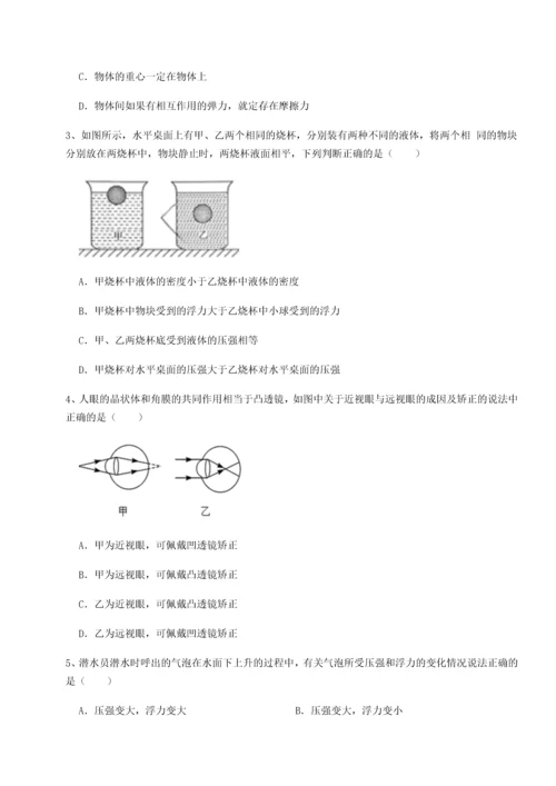 第四次月考滚动检测卷-乌龙木齐第四中学物理八年级下册期末考试专项练习练习题（含答案解析）.docx