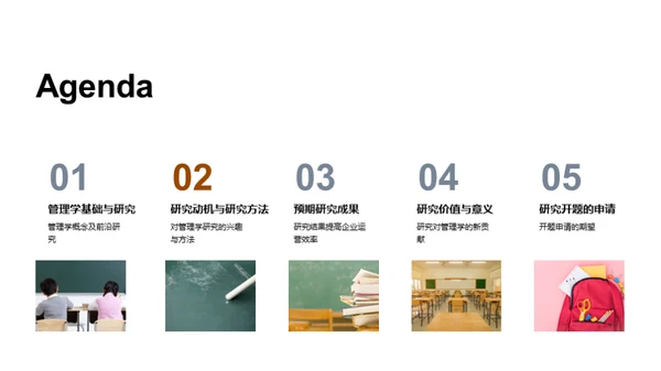管理学研究探索