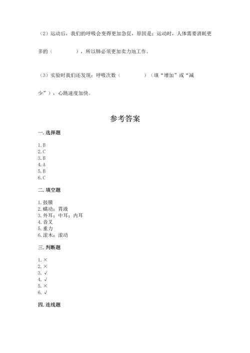 教科版科学四年级上册期末测试卷精品（网校专用）.docx