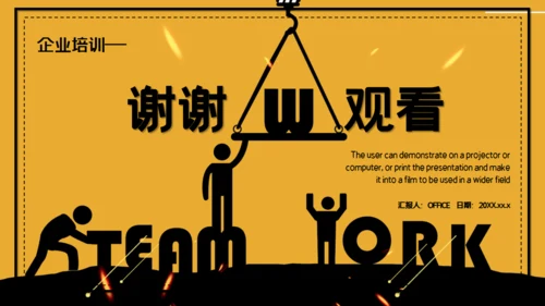 企业培训团队合作通用PPT课件
