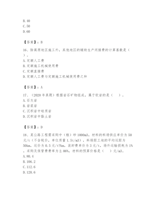 2024年一级造价师之建设工程技术与计量（交通）题库及完整答案【必刷】.docx