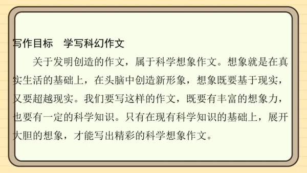统编版语文四年级上册主题八　科技展望 阅读与写作指导课件