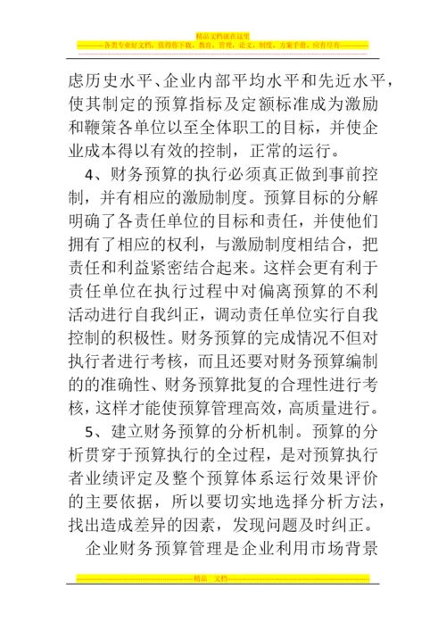 郑州代理记账公司：加强财务预算管理的途径.docx