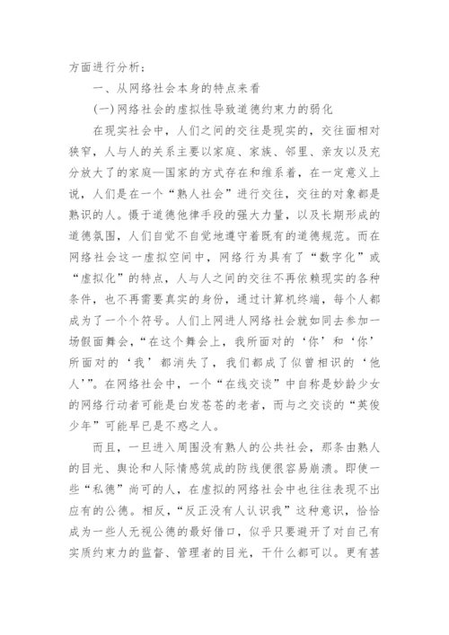 社会道德危机研究论文.docx