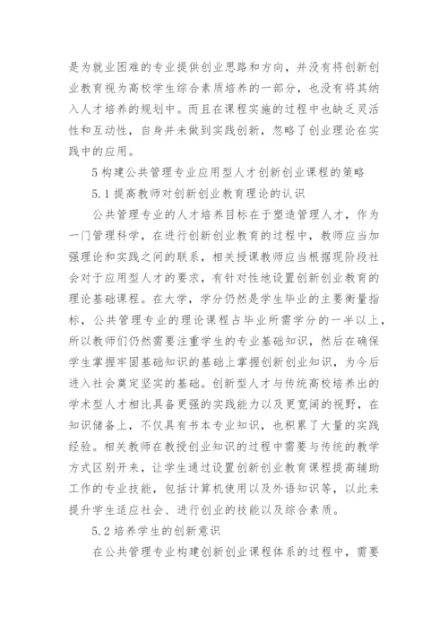 浅谈公共管理专业人才培养的重要性和不足论文.docx