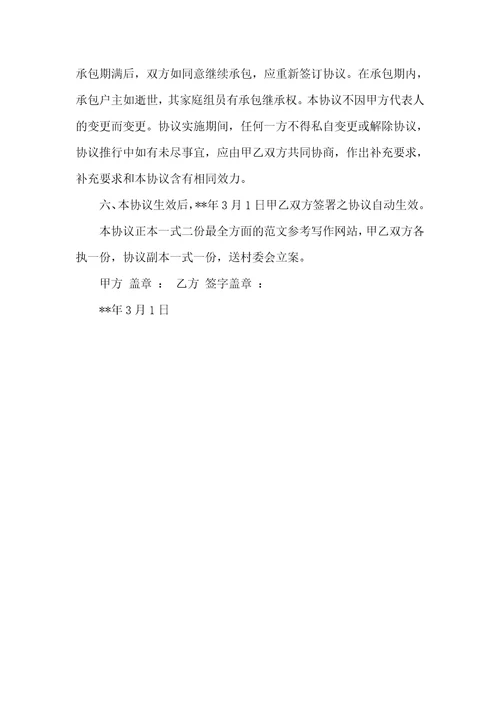 林地承包协议范本两篇