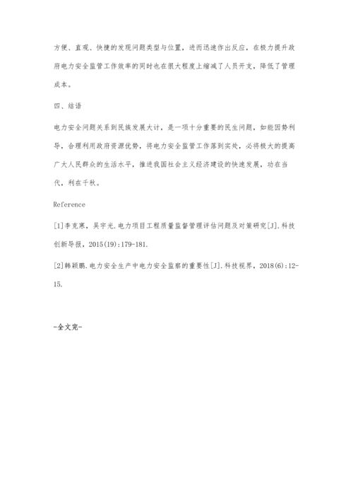 浅议加强和完善电力安全监管工作.docx