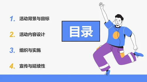 蓝色插画风青年节活动策划PPT模板