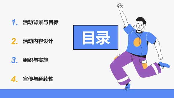 蓝色插画风青年节活动策划PPT模板