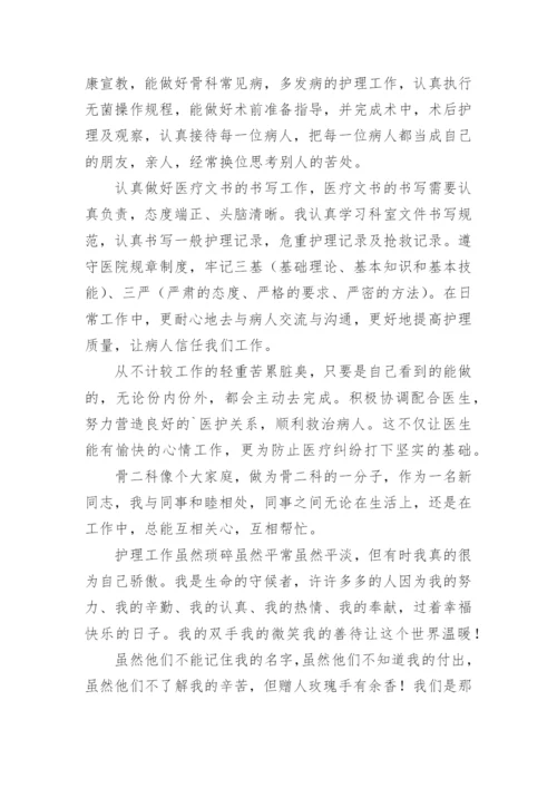 护士晋升副高职称工作总结.docx