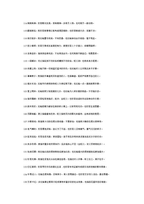 高考易错成语200例