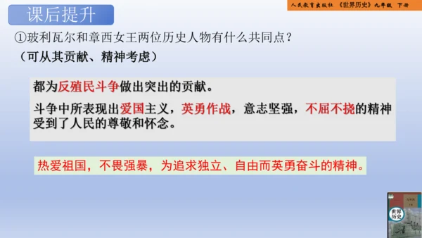 统编版义务教育九年级历史下册第1课殖民地人民的反抗斗争【课件】