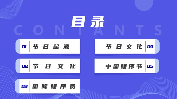 码农计算机专业程序员节PPT模板