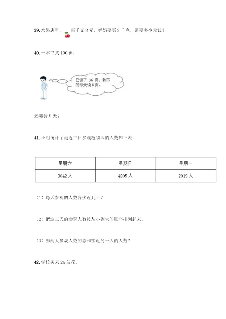 二年级下册数学应用题大全【黄金题型】.docx