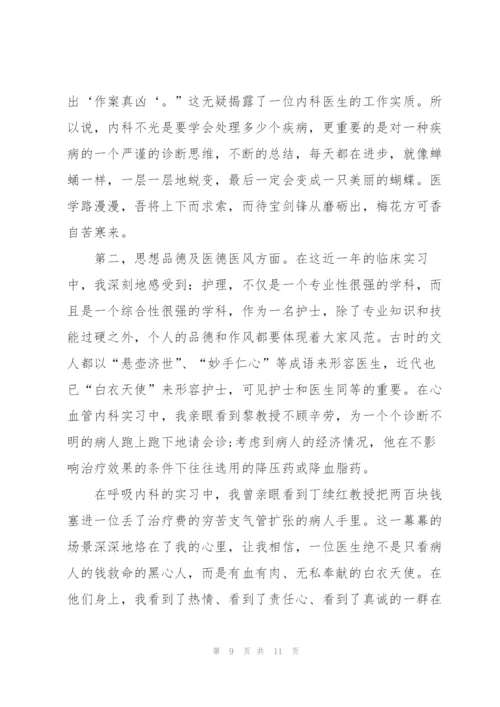 护理实习生个人工作总结.docx