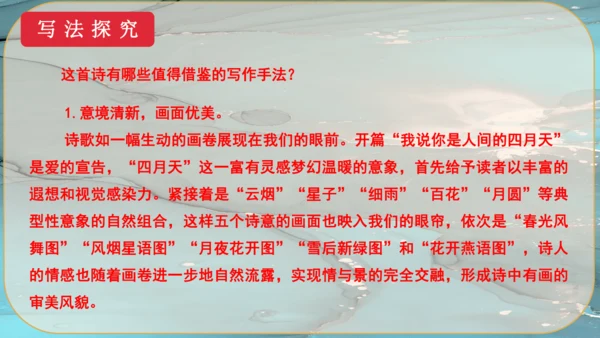 5《你是人间的四月天》课件