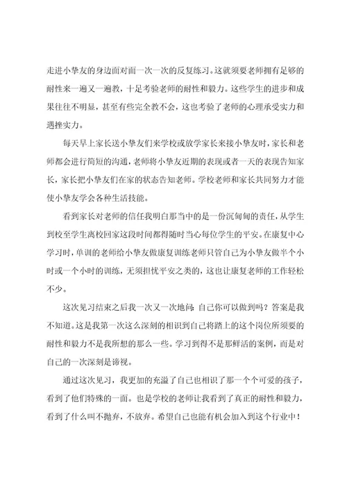 新教师见习期的工作小结