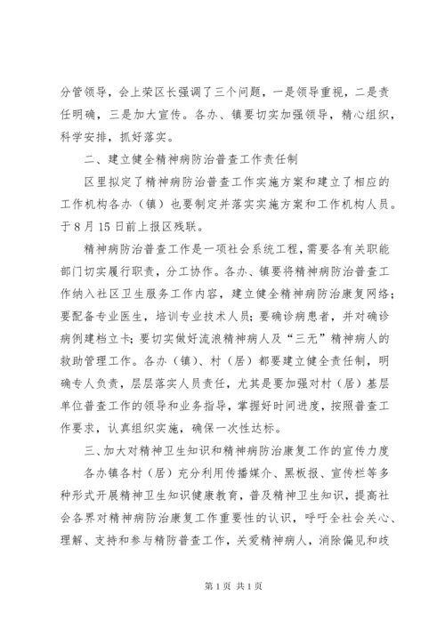 精神病防治工作会议讲话.docx