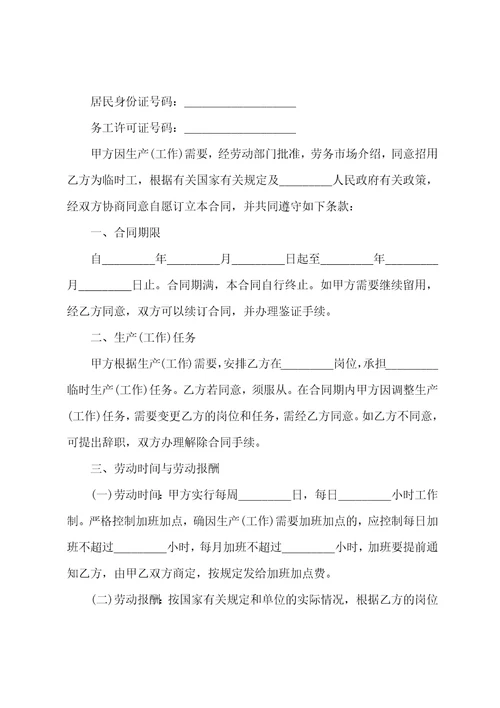 临时工劳动合同简单范本
