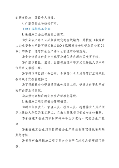 全县非煤矿山安全生产大检查大整治大提升行动方案.docx