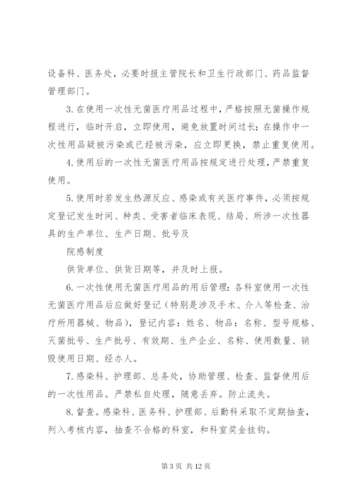 一次性无菌医疗用品管理制度.docx