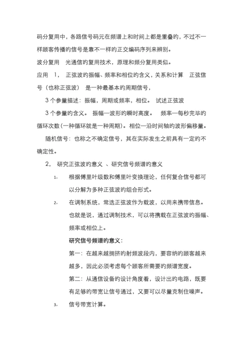 2022年自考通信概论复习资料.docx