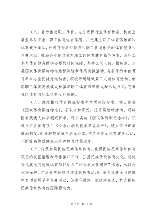 全民健身工作计划.docx