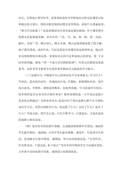 校长在全校教学质量分析会上的讲话范文