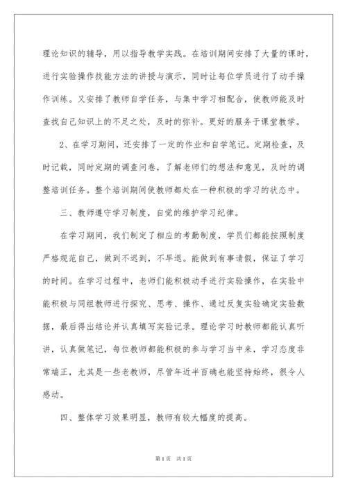 2022小学科学教师培训工作总结.docx