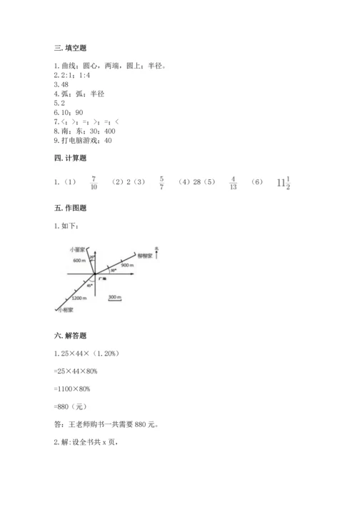 小学数学六年级上册期末测试卷含完整答案【考点梳理】.docx