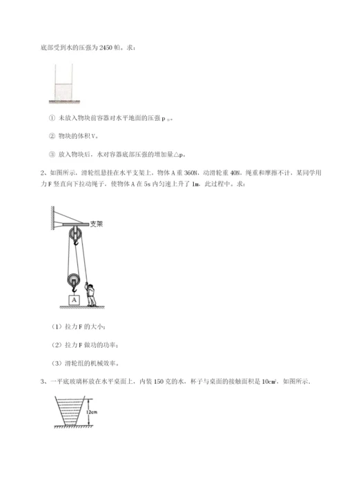 强化训练重庆市兴龙湖中学物理八年级下册期末考试定向训练试卷（含答案详解）.docx