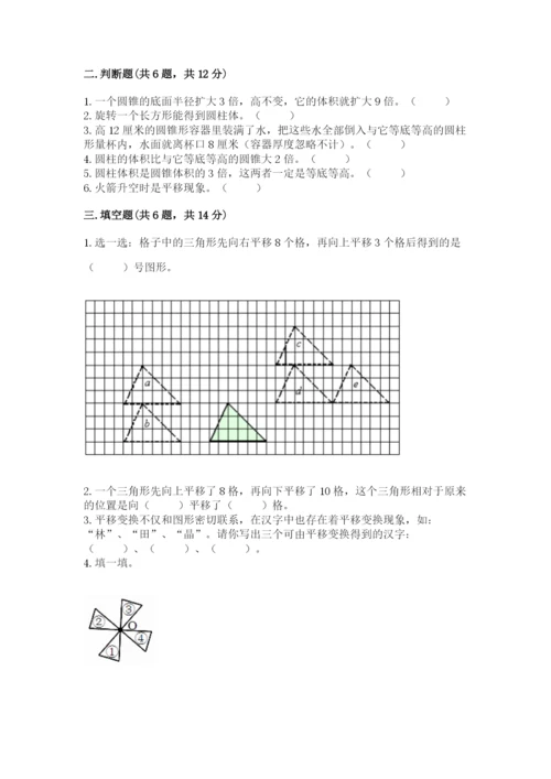 北师大版数学六年级下册期末测试卷精品（能力提升）.docx