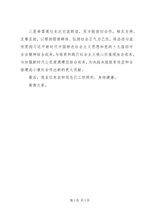 在“践行初心崇尚道德文明共建”活动上的讲话.docx