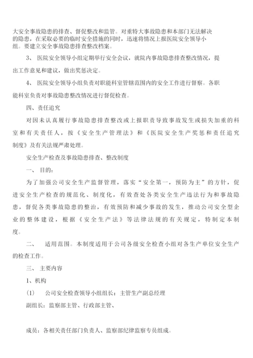 安全生产事故隐患报告和举报奖励制度范文(2篇).docx