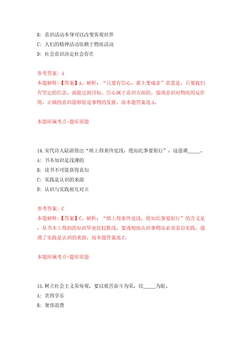 福建省海洋与渔业局招考聘用模拟试卷含答案解析4